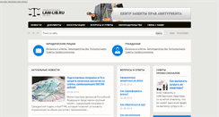 Desktop Screenshot of law-lib.ru